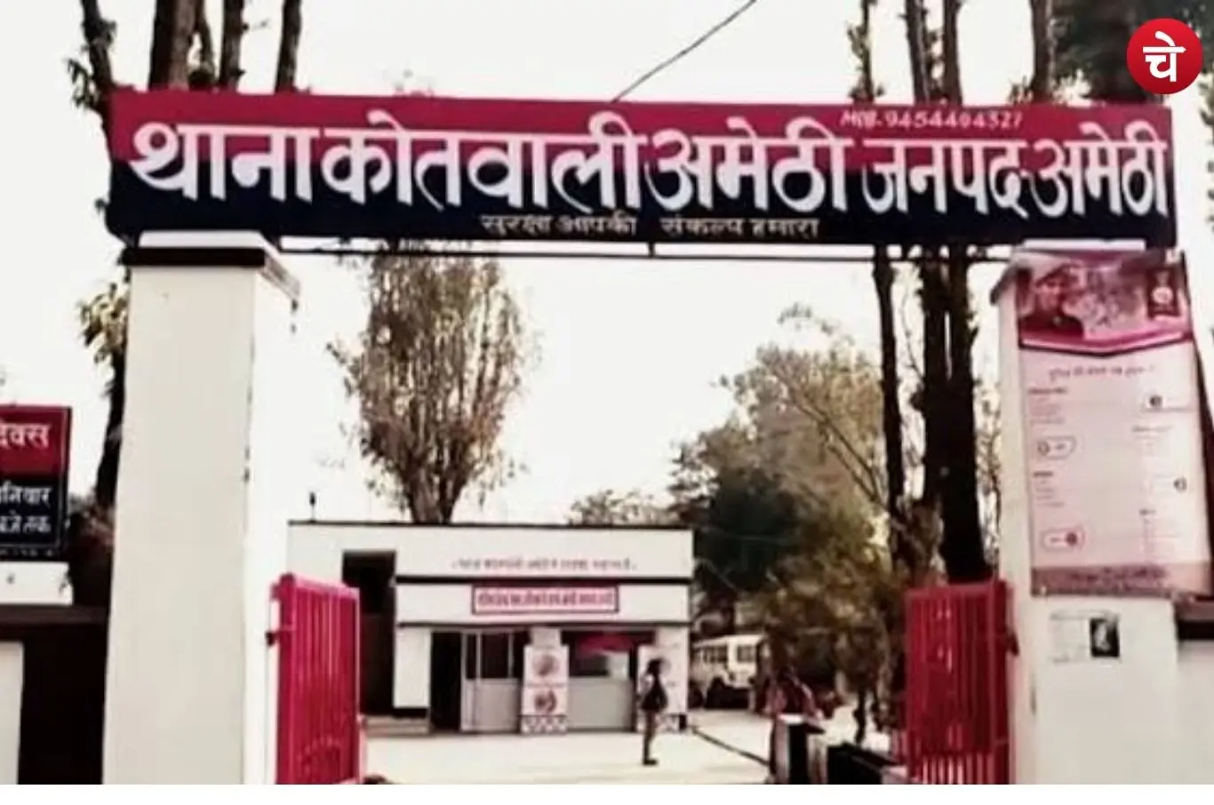 A picture of the Amethi Kotwali building
